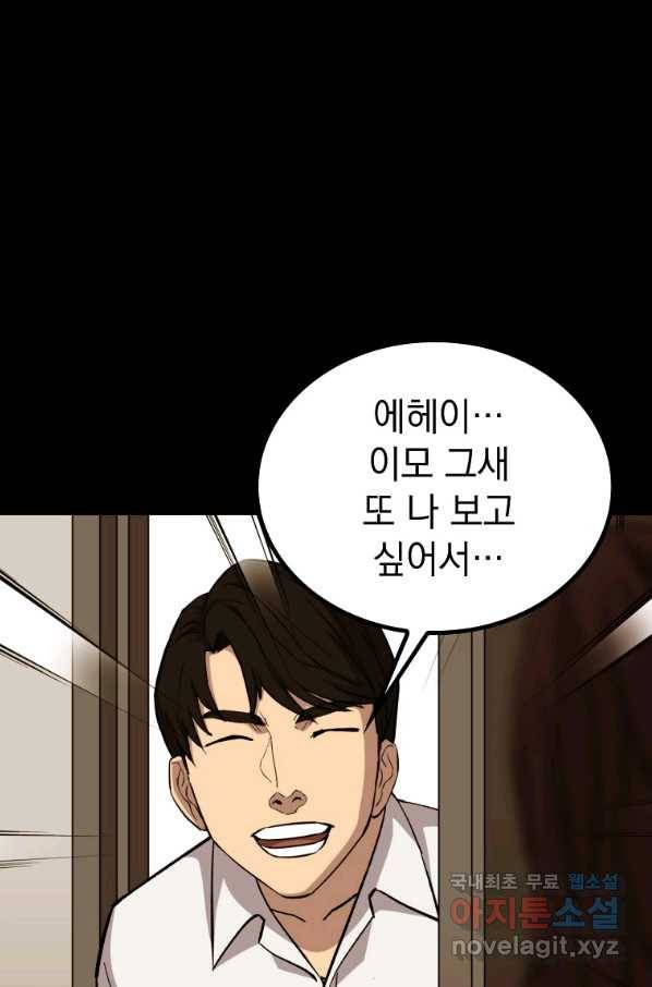 임기 첫날에 게이트가 열렸다 32화 38