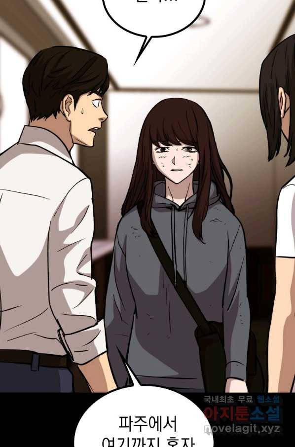 임기 첫날에 게이트가 열렸다 32화 43