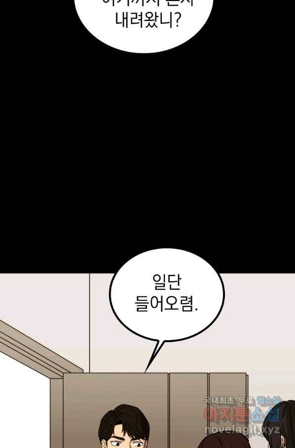 임기 첫날에 게이트가 열렸다 32화 44
