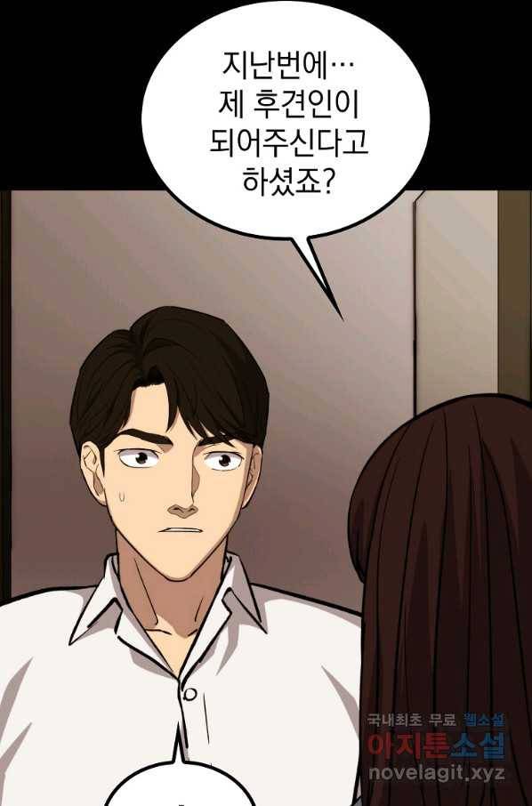 임기 첫날에 게이트가 열렸다 32화 46