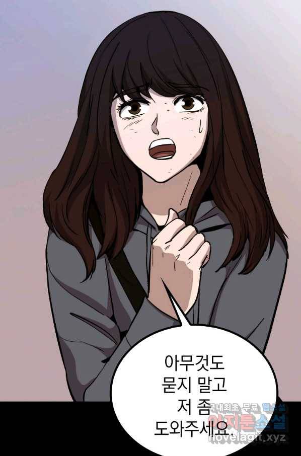 임기 첫날에 게이트가 열렸다 32화 48