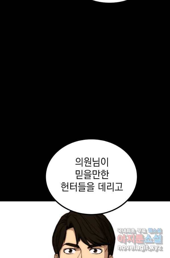 임기 첫날에 게이트가 열렸다 32화 49