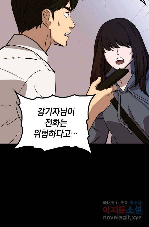 임기 첫날에 게이트가 열렸다 32화 52