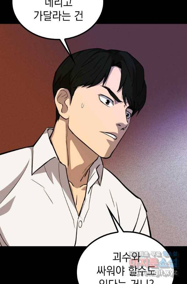 임기 첫날에 게이트가 열렸다 32화 56