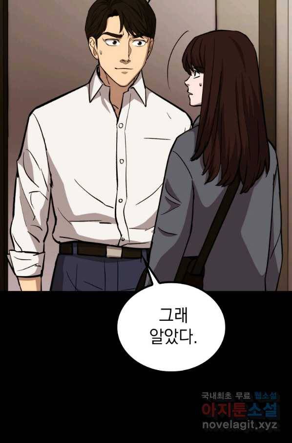 임기 첫날에 게이트가 열렸다 32화 59