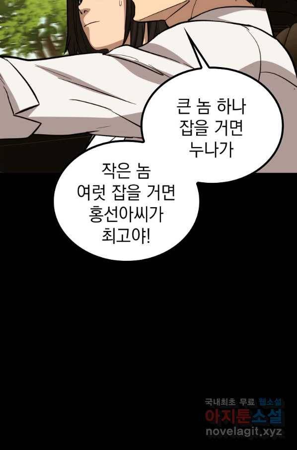 임기 첫날에 게이트가 열렸다 32화 68