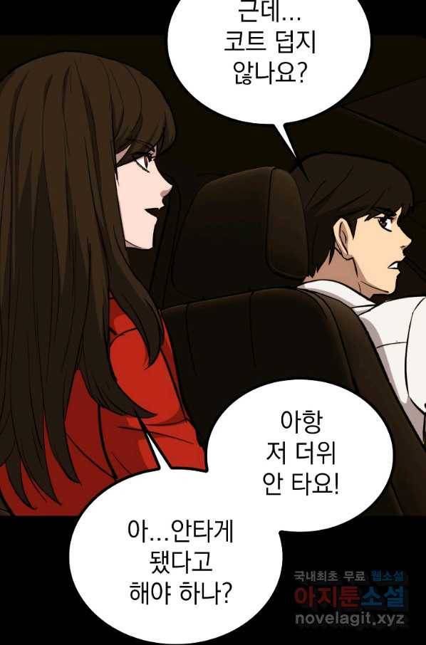 임기 첫날에 게이트가 열렸다 32화 75