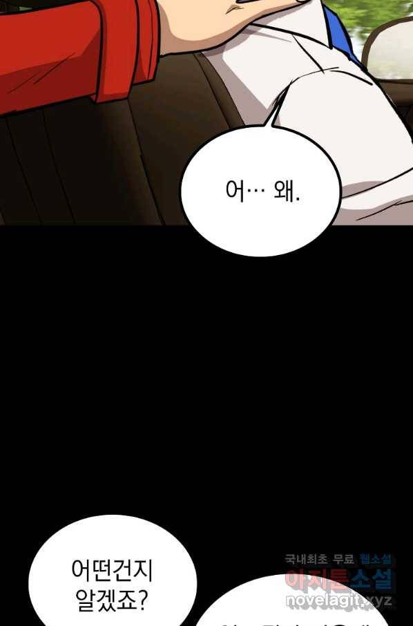 임기 첫날에 게이트가 열렸다 32화 77