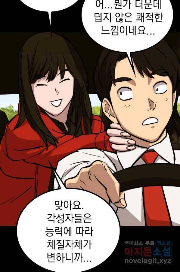 임기 첫날에 게이트가 열렸다 32화 78