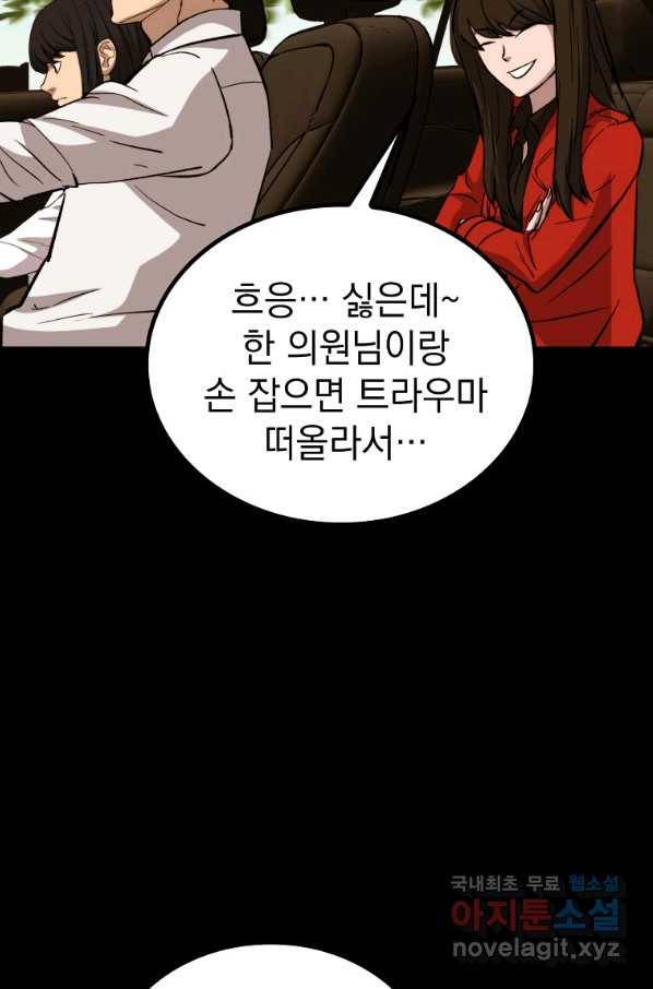 임기 첫날에 게이트가 열렸다 32화 80