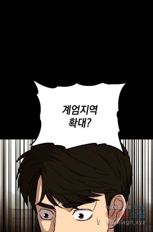 임기 첫날에 게이트가 열렸다 32화 85
