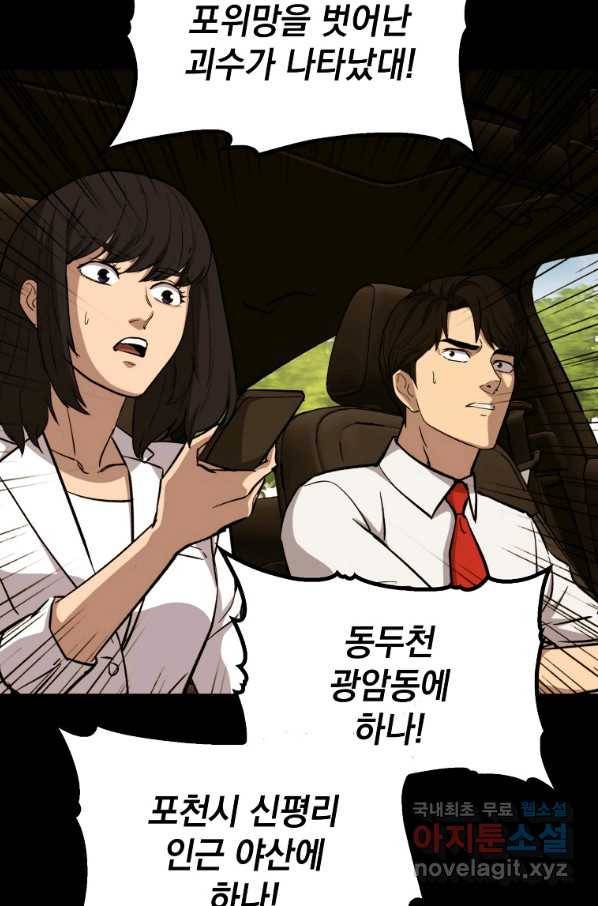 임기 첫날에 게이트가 열렸다 32화 87