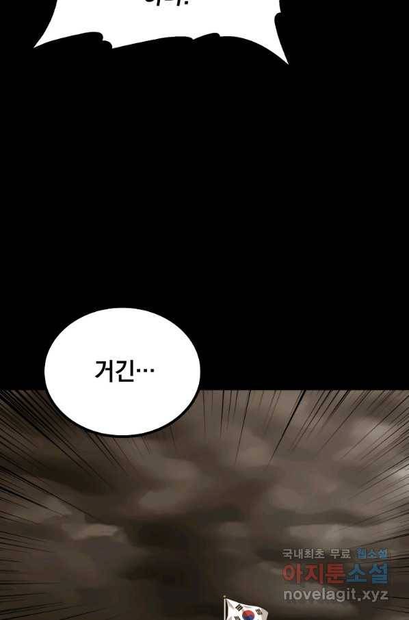 임기 첫날에 게이트가 열렸다 32화 88