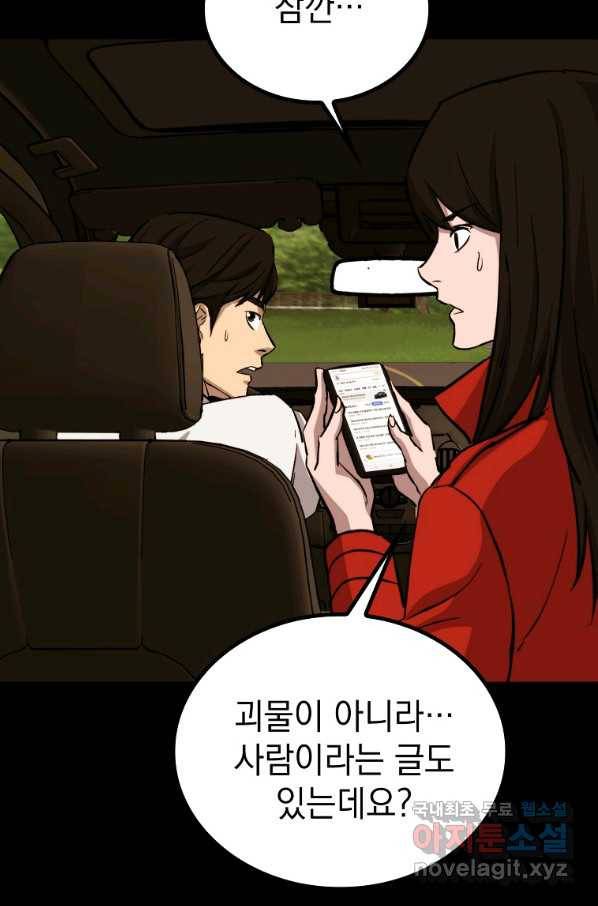 임기 첫날에 게이트가 열렸다 32화 90