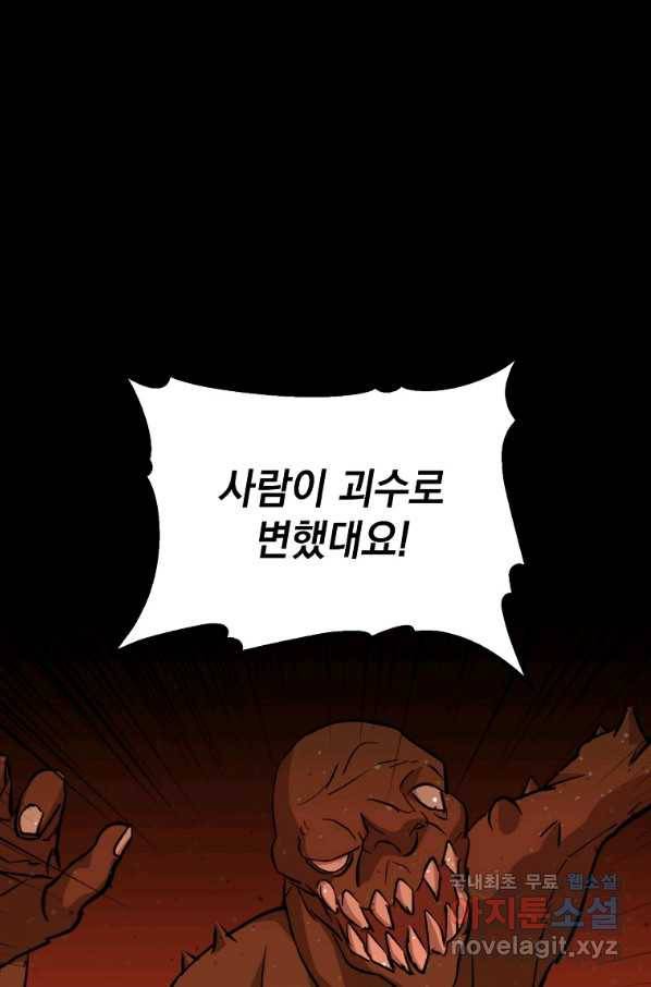 임기 첫날에 게이트가 열렸다 32화 91