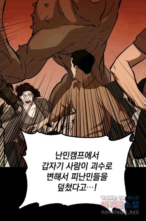 임기 첫날에 게이트가 열렸다 32화 92
