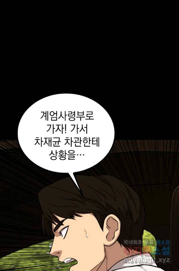 임기 첫날에 게이트가 열렸다 32화 93
