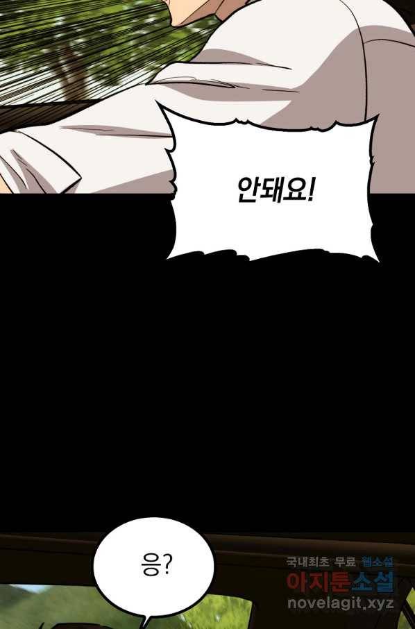 임기 첫날에 게이트가 열렸다 32화 94