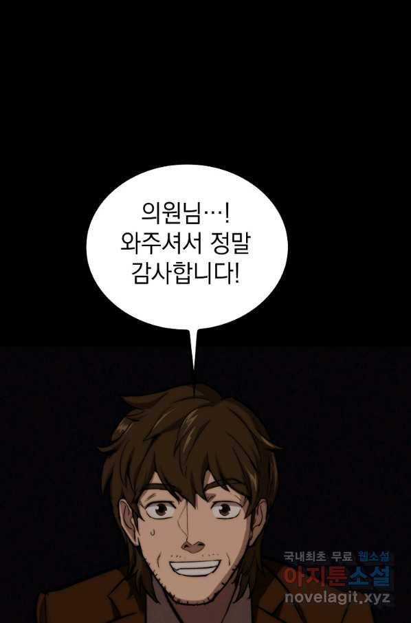 임기 첫날에 게이트가 열렸다 32화 102