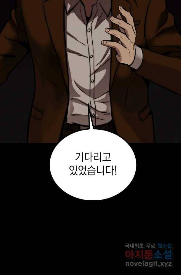 임기 첫날에 게이트가 열렸다 32화 103