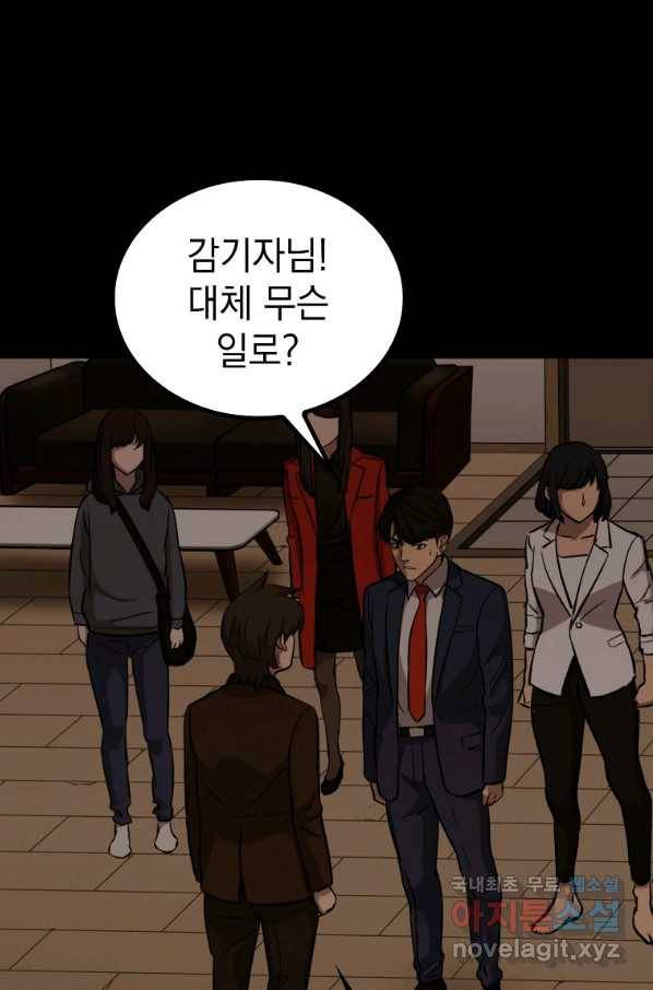 임기 첫날에 게이트가 열렸다 32화 104