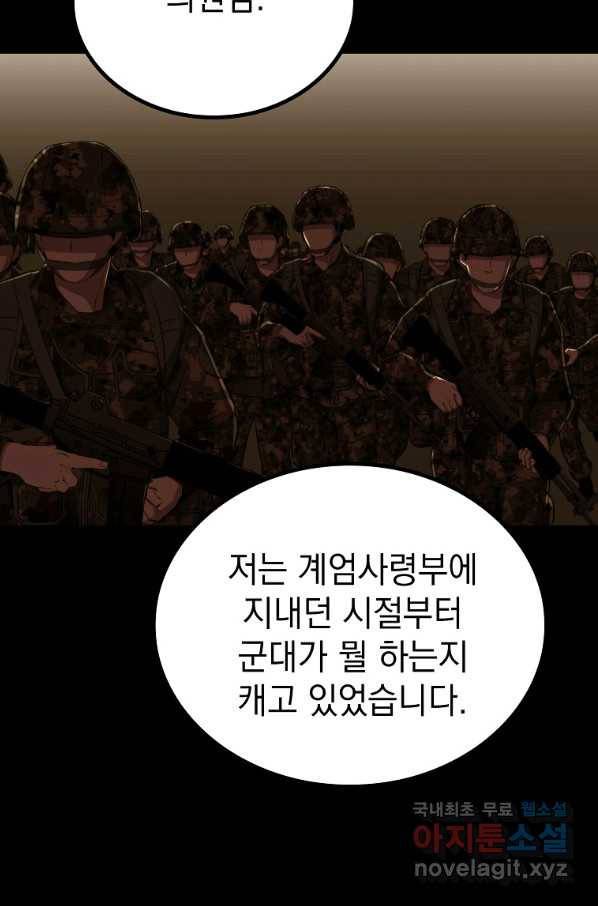 임기 첫날에 게이트가 열렸다 32화 107