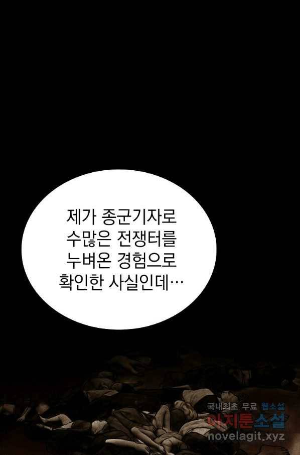 임기 첫날에 게이트가 열렸다 32화 108