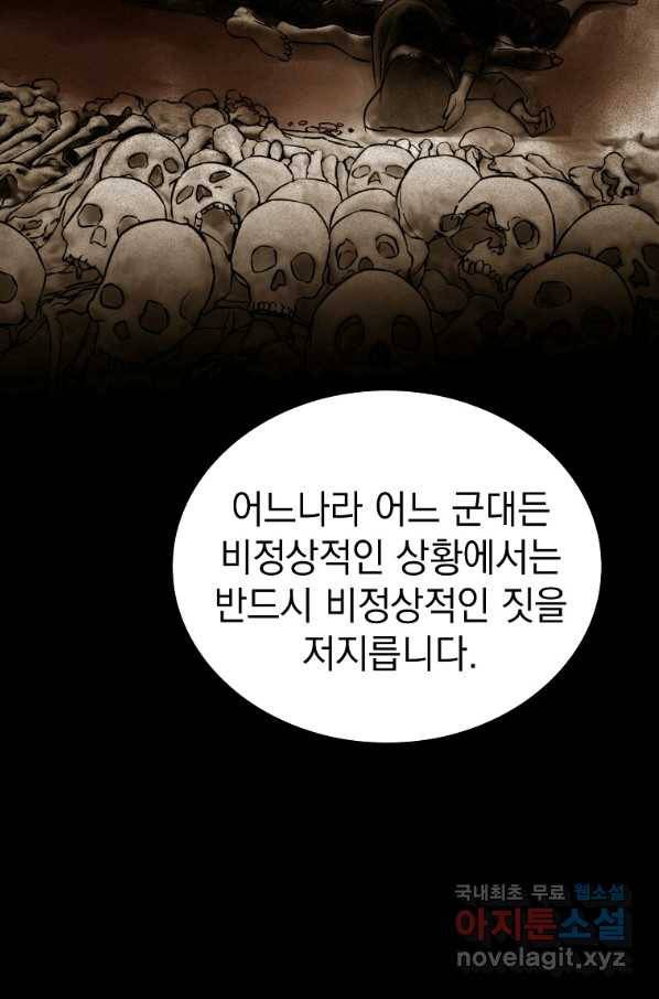 임기 첫날에 게이트가 열렸다 32화 109