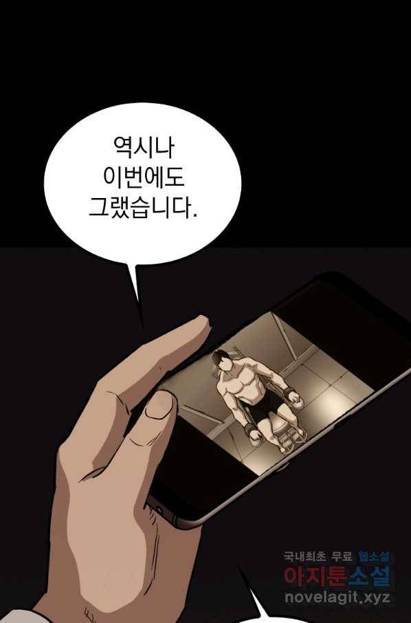 임기 첫날에 게이트가 열렸다 32화 110