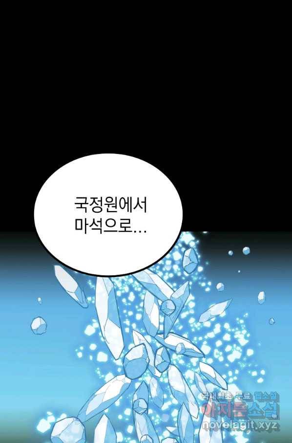 임기 첫날에 게이트가 열렸다 32화 121