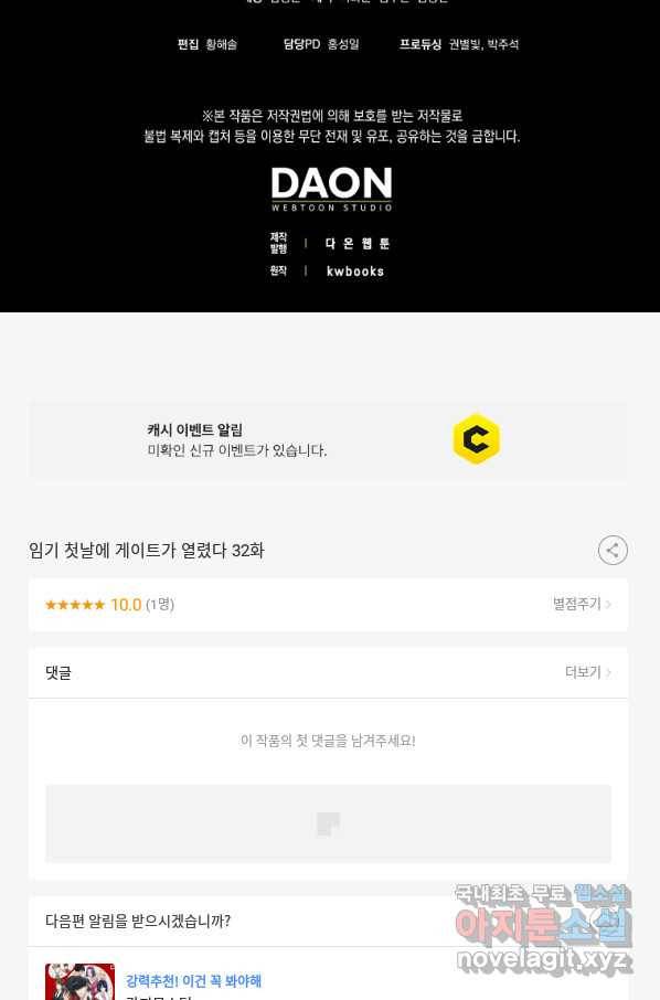임기 첫날에 게이트가 열렸다 32화 125