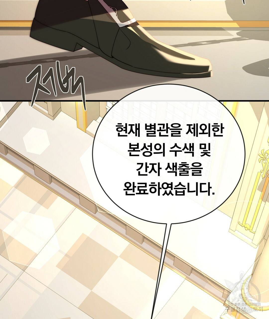 그날의 배신을 알지 못하여 3화 7