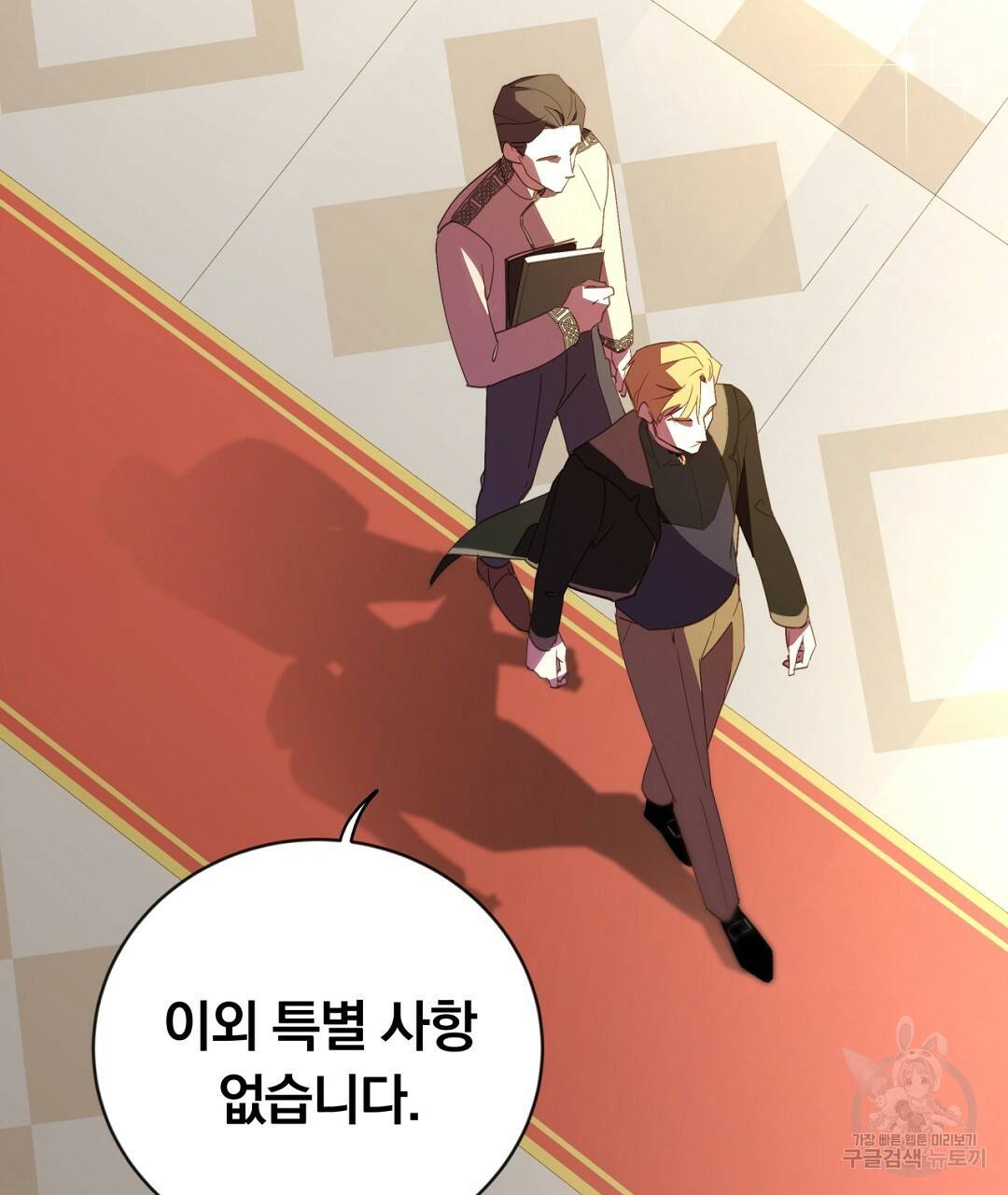 그날의 배신을 알지 못하여 3화 9