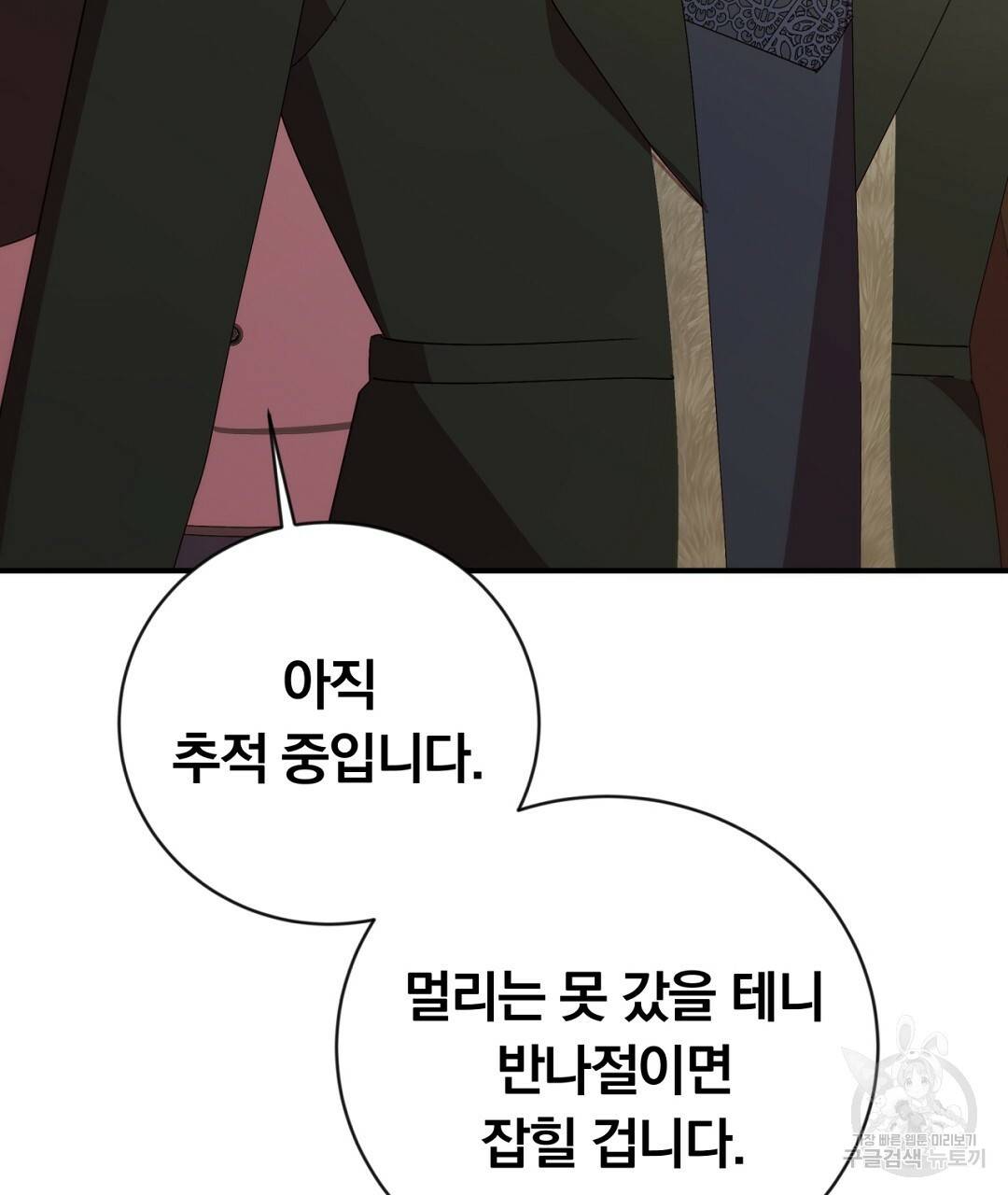 그날의 배신을 알지 못하여 3화 15