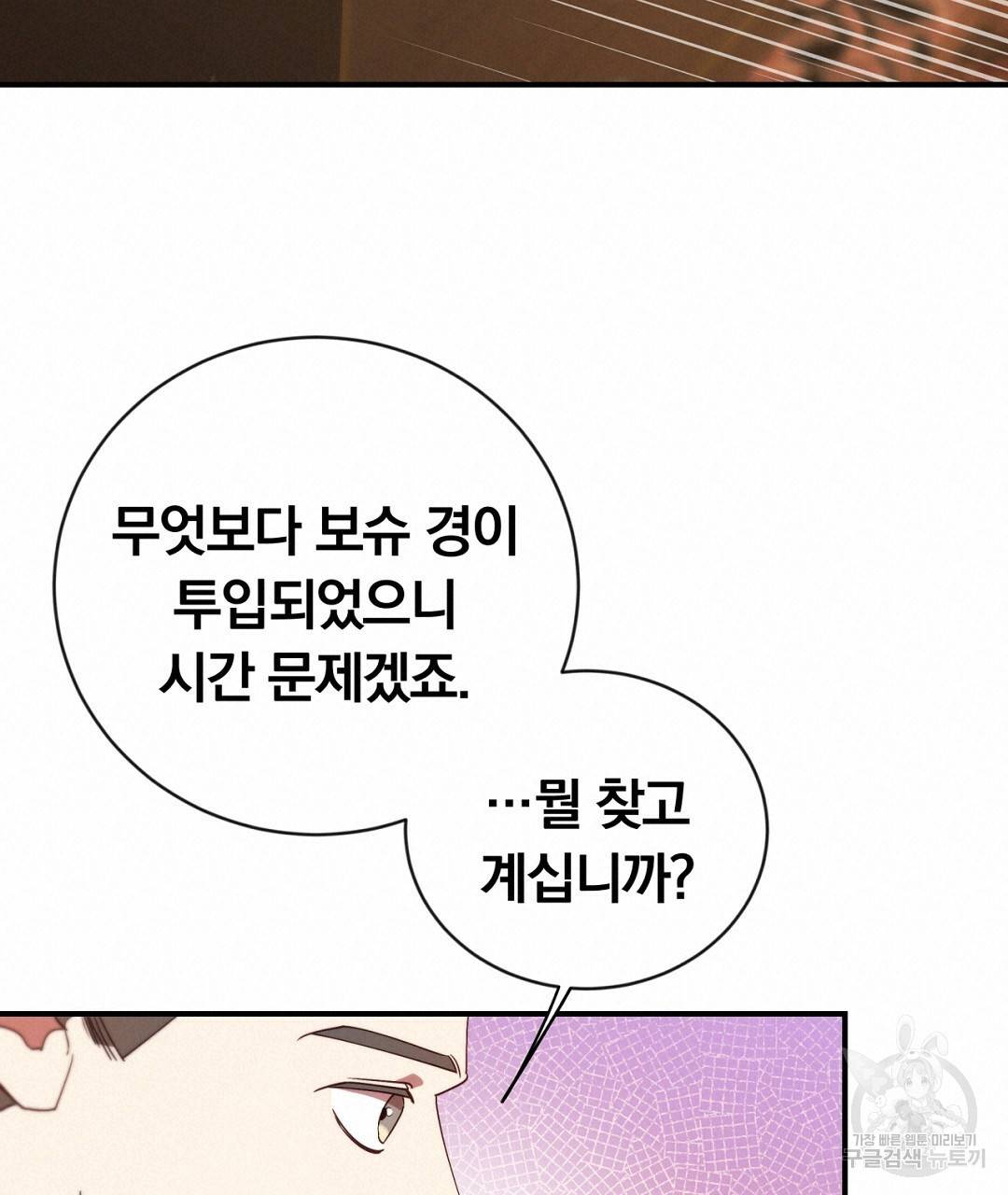 그날의 배신을 알지 못하여 3화 19