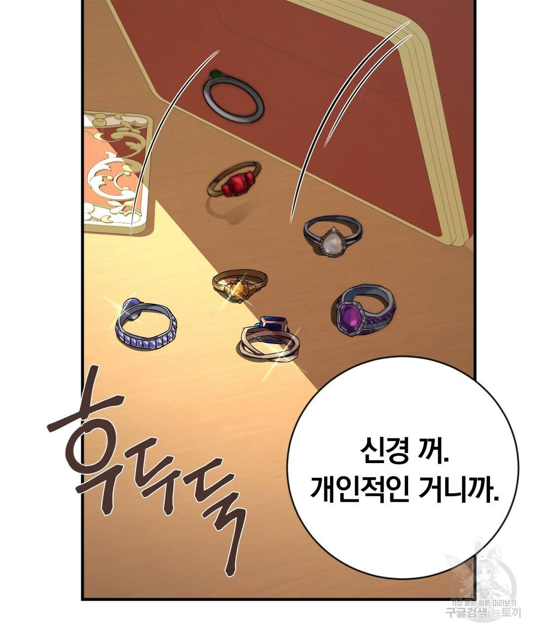 그날의 배신을 알지 못하여 3화 21