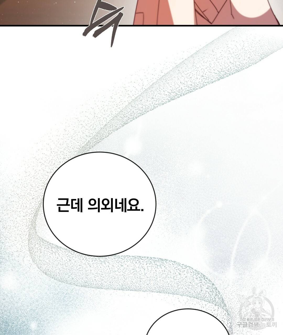 그날의 배신을 알지 못하여 3화 25