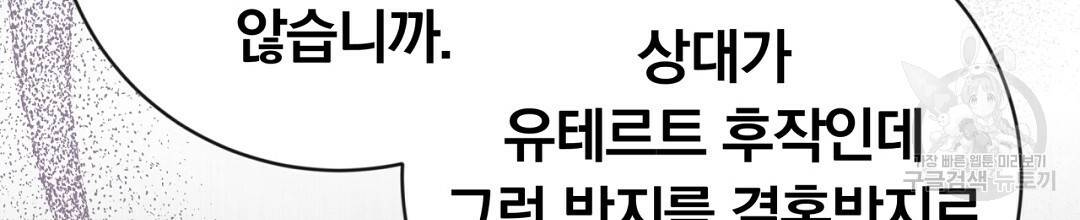 그날의 배신을 알지 못하여 3화 28
