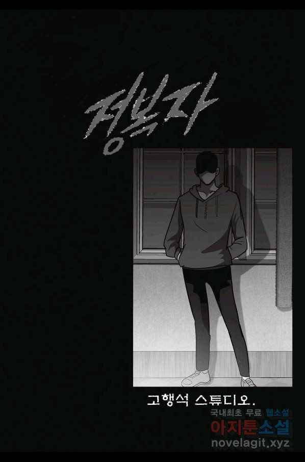 고행석 악질의 전설 5탄 정복자 42화 2