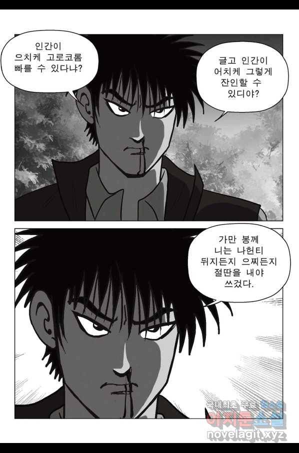 고행석 악질의 전설 5탄 정복자 42화 3