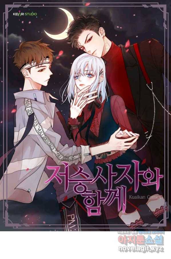 저승사자와 함께 37화 1