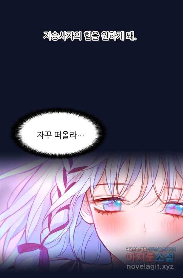 저승사자와 함께 37화 20