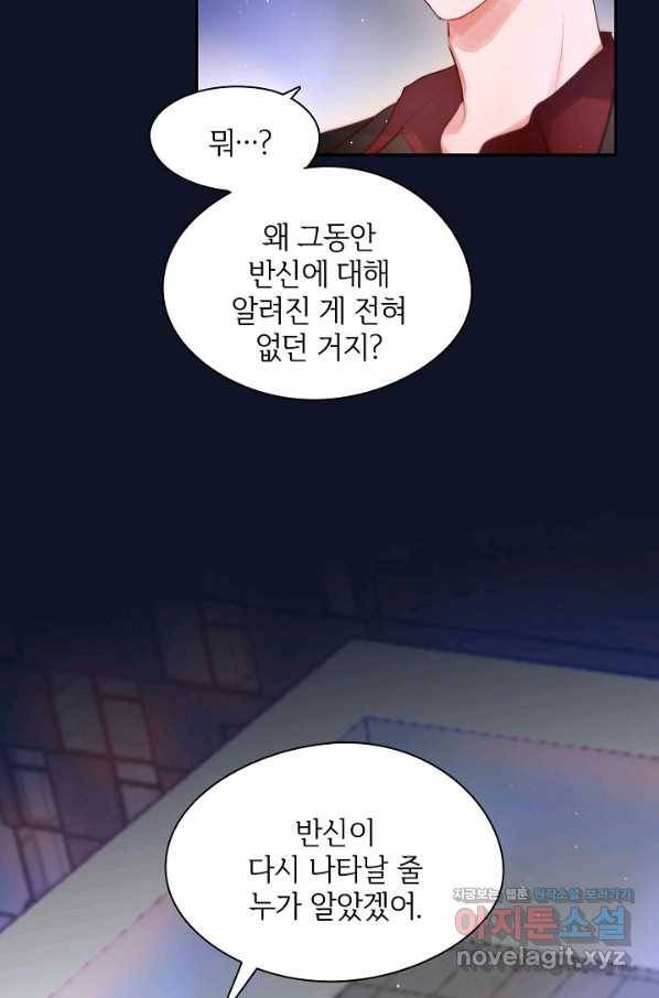 저승사자와 함께 37화 25