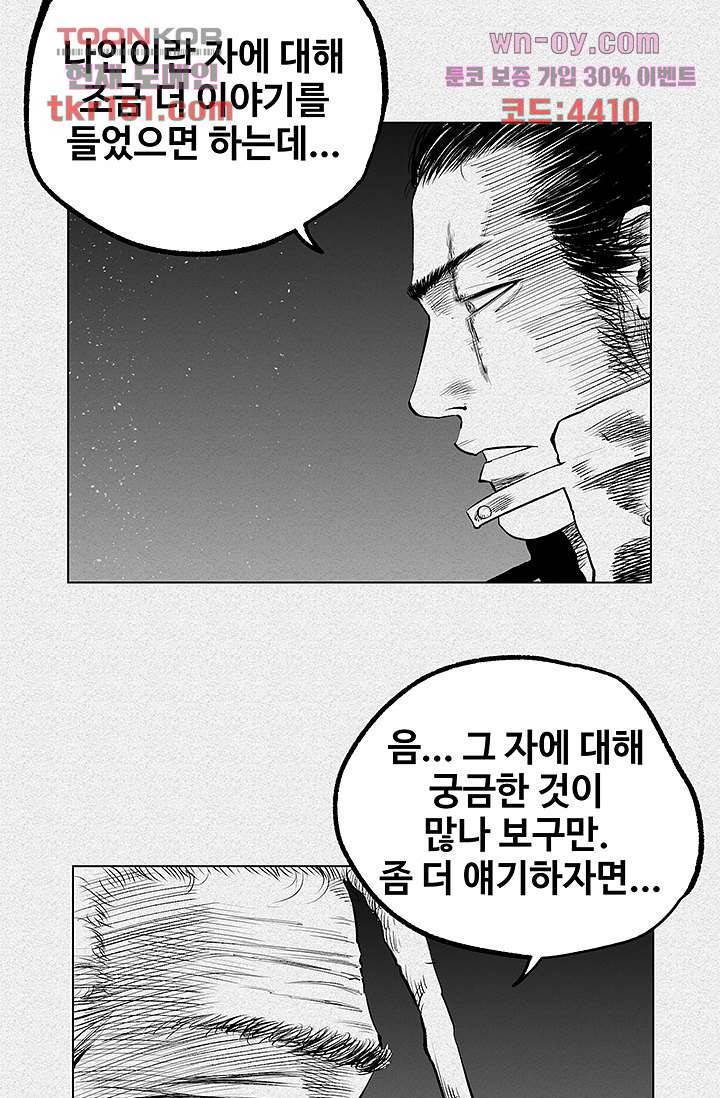 피그맨 55화 2