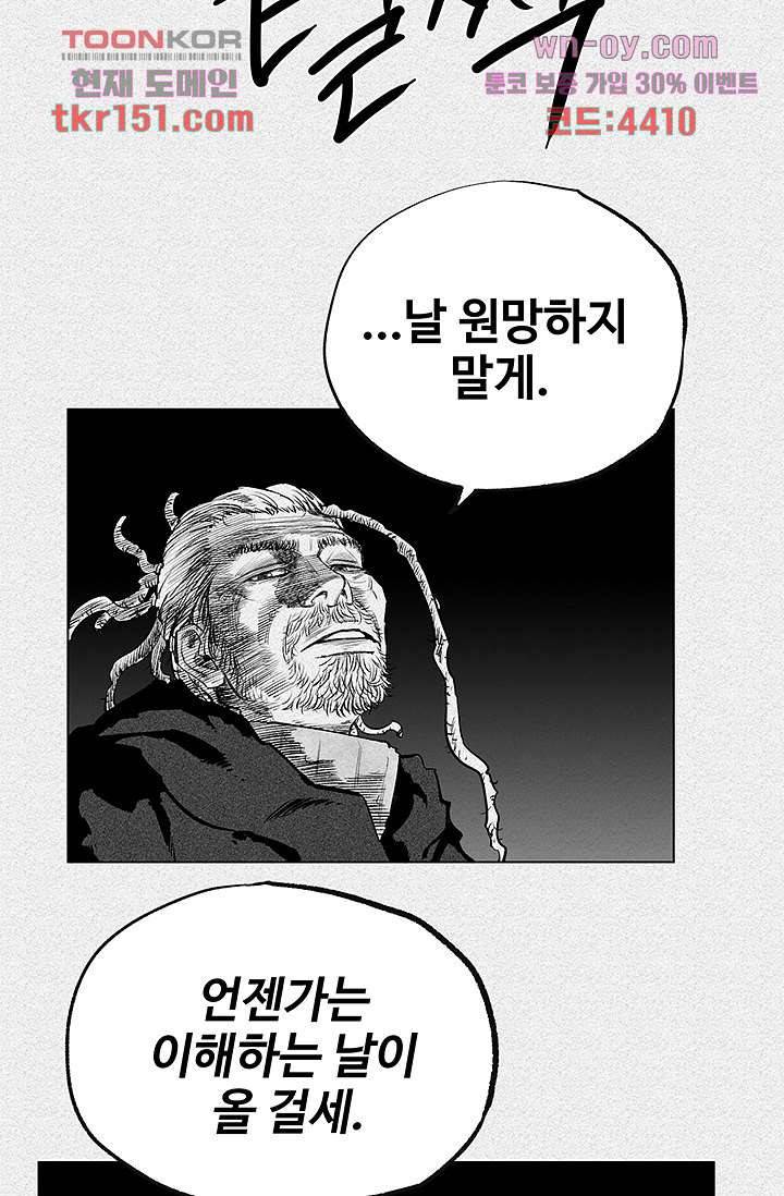 피그맨 55화 6