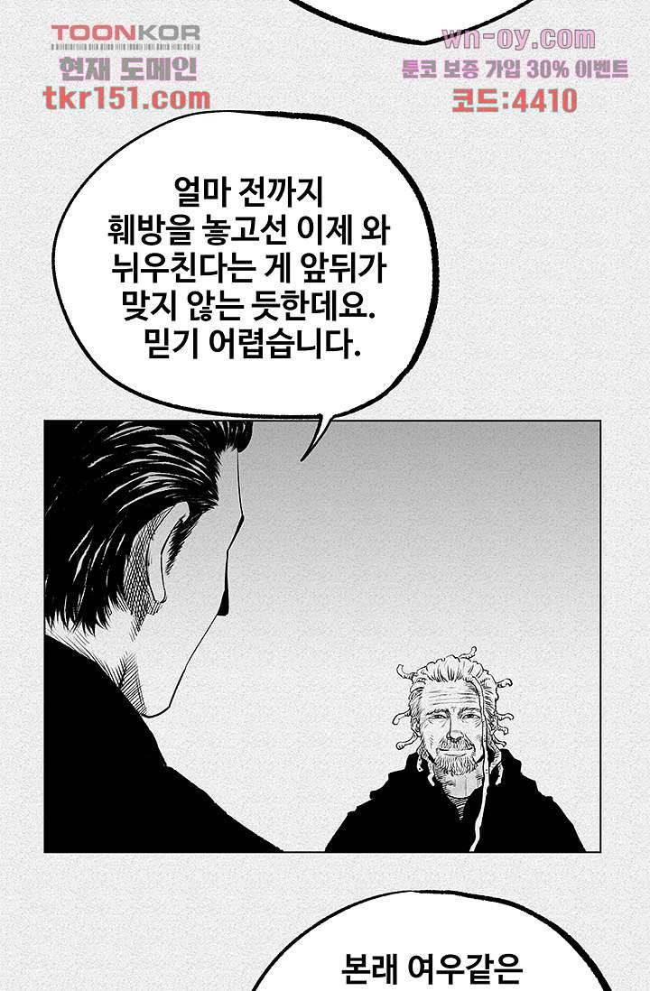 피그맨 55화 19