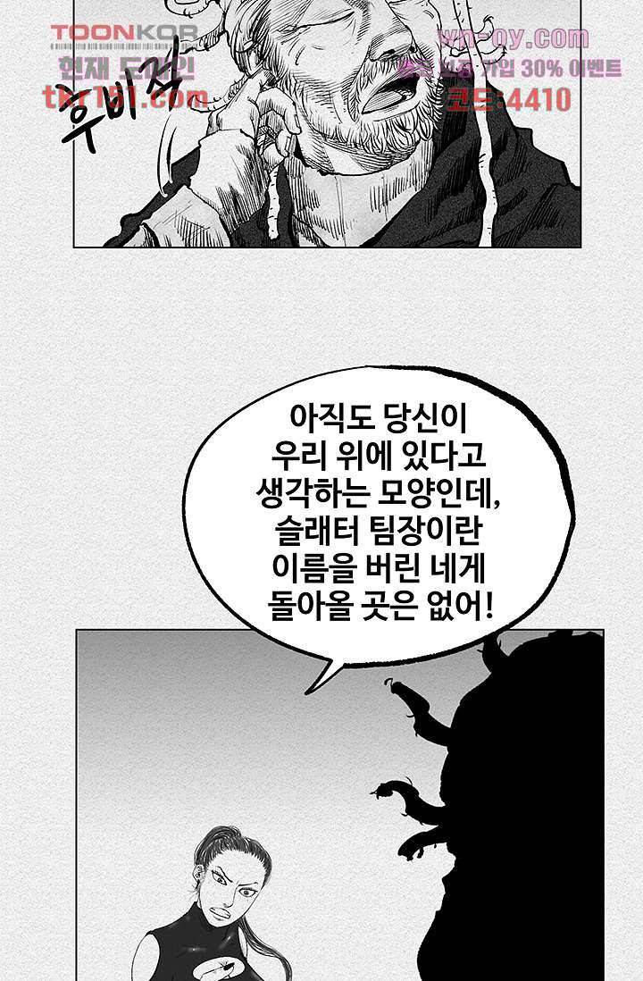 피그맨 55화 21