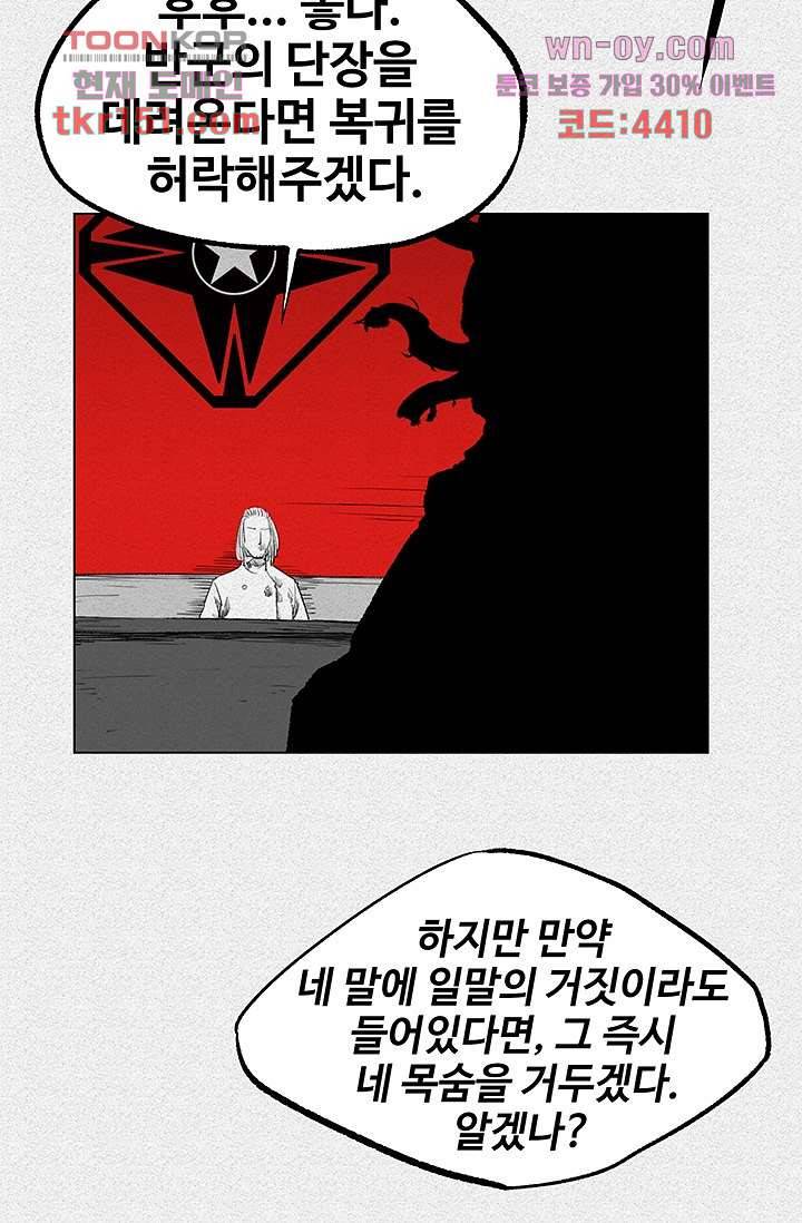 피그맨 55화 27