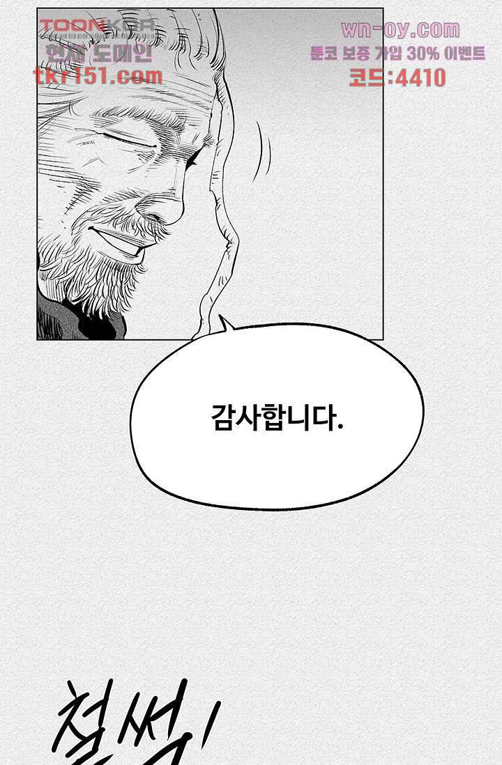 피그맨 55화 28