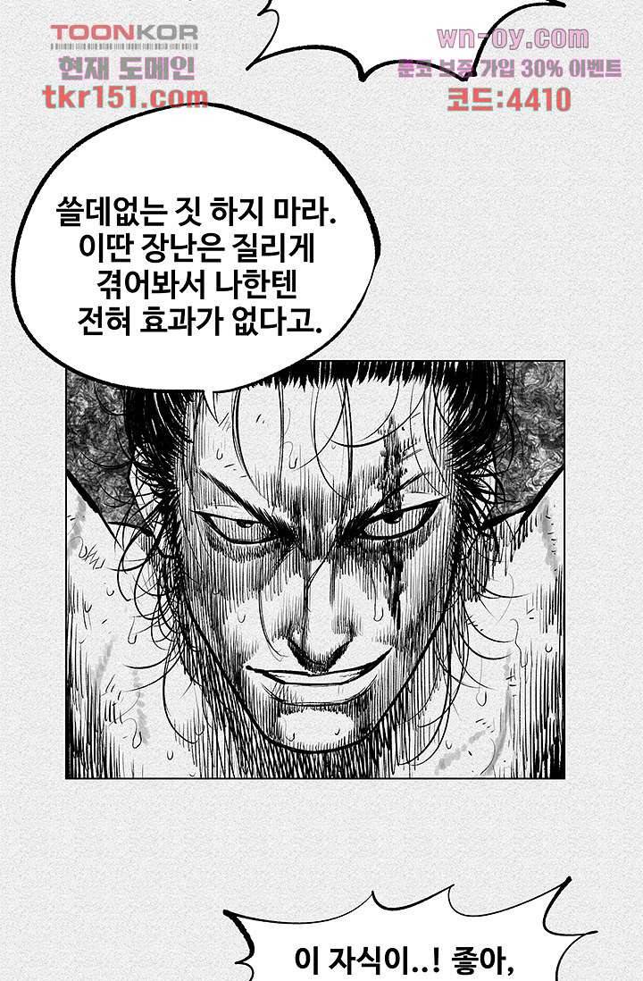 피그맨 55화 33